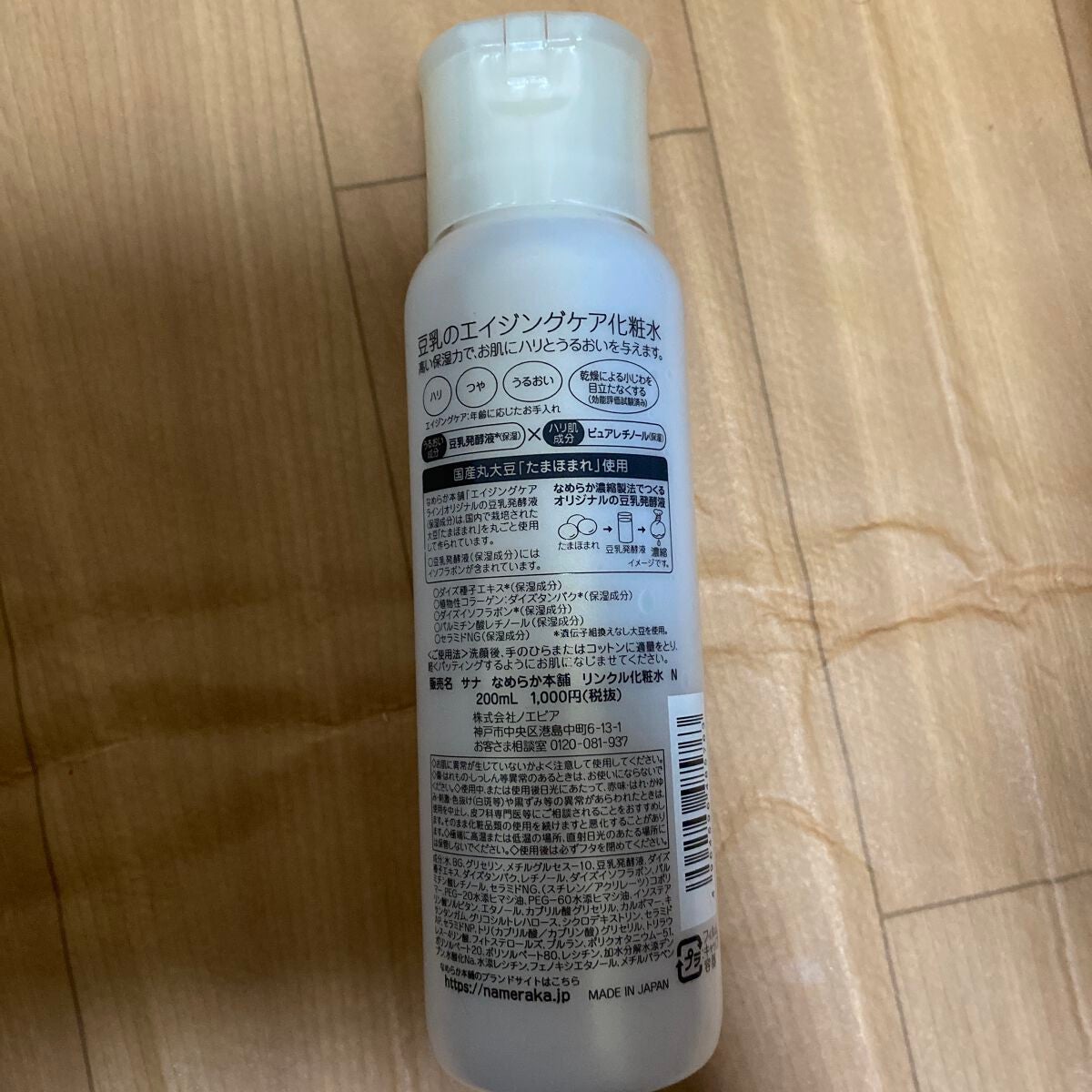 リンクル化粧水 N/なめらか本舗/化粧水を使ったクチコミ(2枚目)