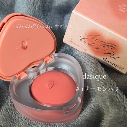 スフレカラーポット/dasique/口紅を使ったクチコミ(1枚目)