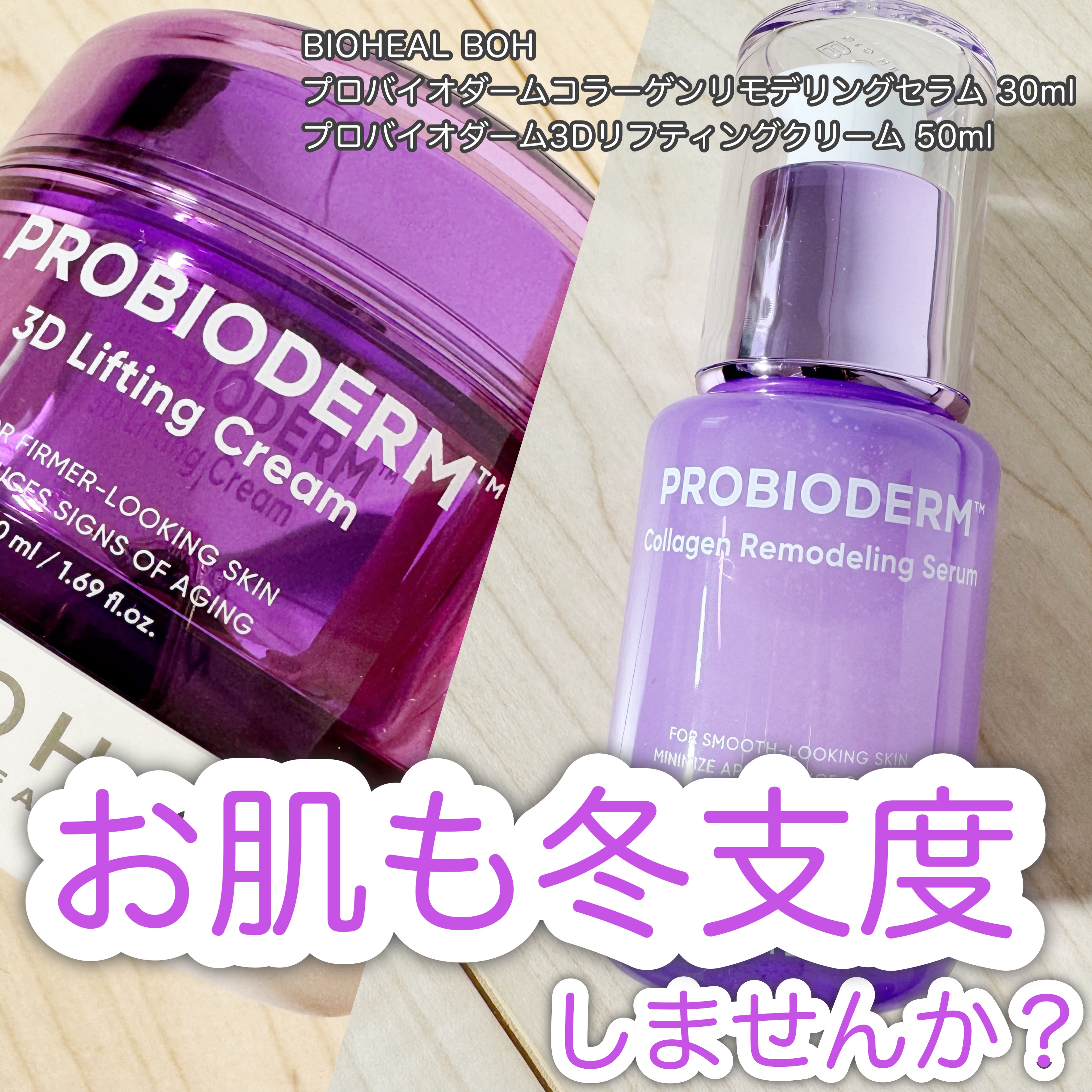 バイオヒールボ プロバイオダーム 3Dリフティングクリーム/BIOHEAL BOH/フェイスクリームを使ったクチコミ（1枚目）