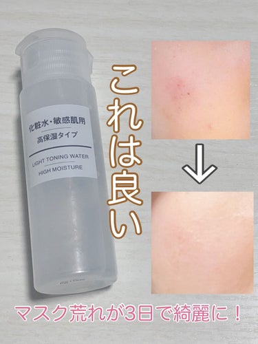 化粧水・敏感肌用・高保湿タイプ/無印良品/化粧水を使ったクチコミ（1枚目）