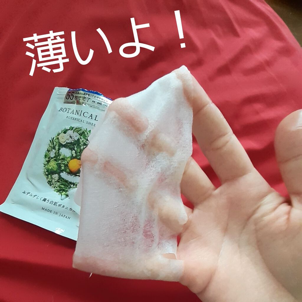 シートマスク モイスト/BOTANICAL ESTHE/シートマスク・パックを使ったクチコミ（3枚目）