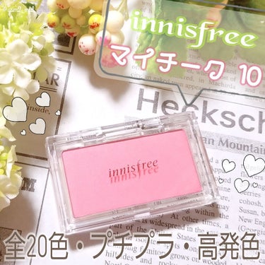 マイチーク 1/innisfree/パウダーチークを使ったクチコミ（1枚目）