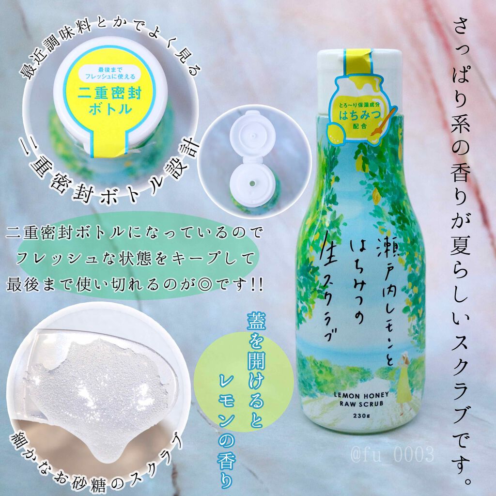 瀬戸内レモンとはちみつの生スクラブ 瀬戸内レモンの口コミ リップも顔にも使える 全身これ1本 調味料 By ふうか Lips