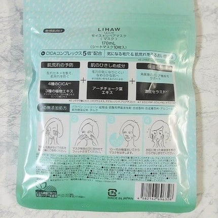 モイストリペアマスク/LIHAW/シートマスク・パックを使ったクチコミ(7枚目)