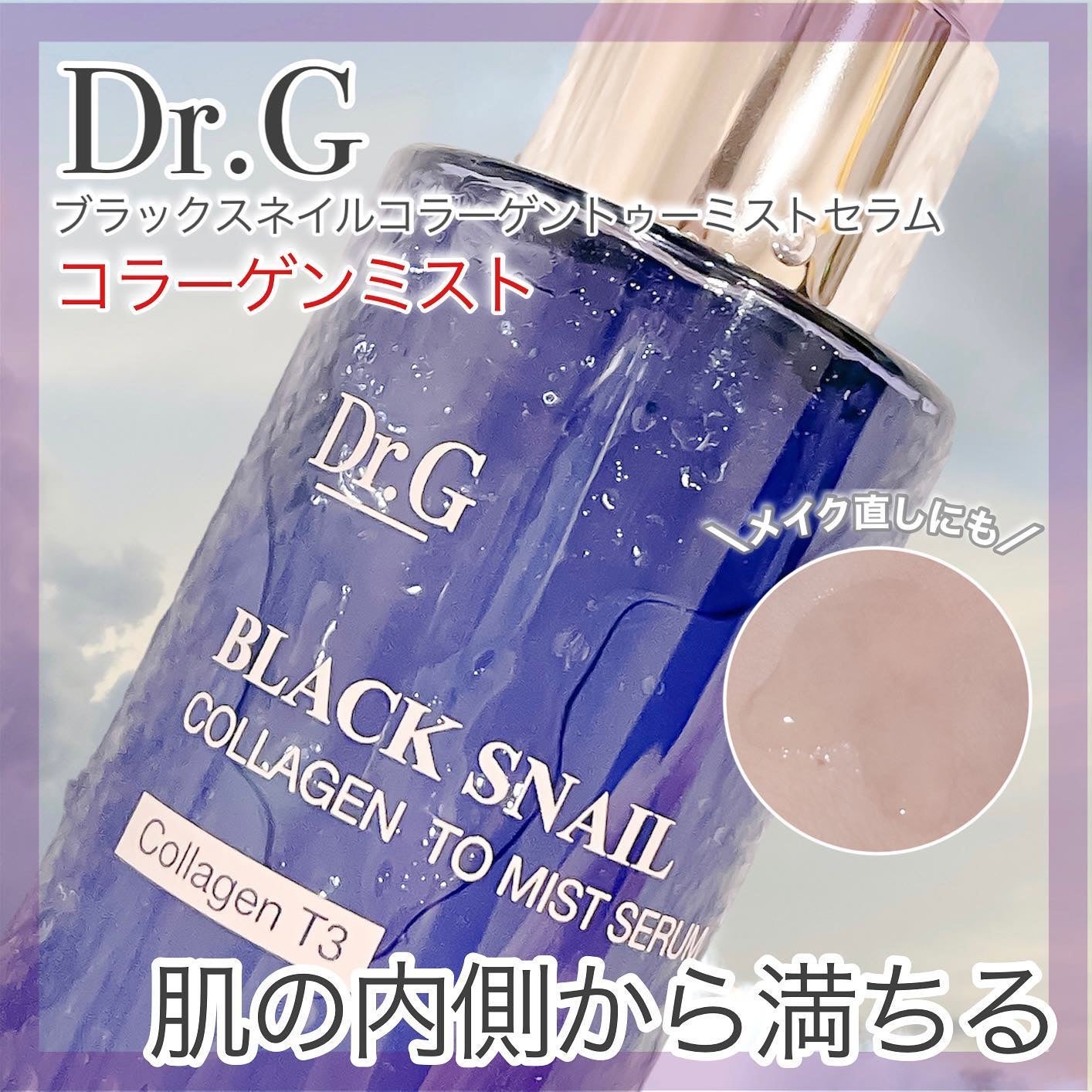 ドクタージー ブラックスネイル コラーゲンミスト/Dr.G/ミスト状化粧水を使ったクチコミ(1枚目)