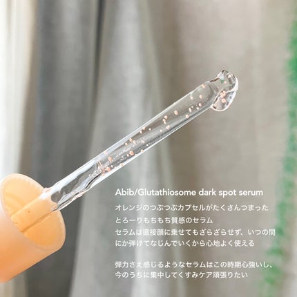 アビブ グルタチオンソームダークスポットセラムビタドロップ/Abib /美容液を使ったクチコミ(4枚目)