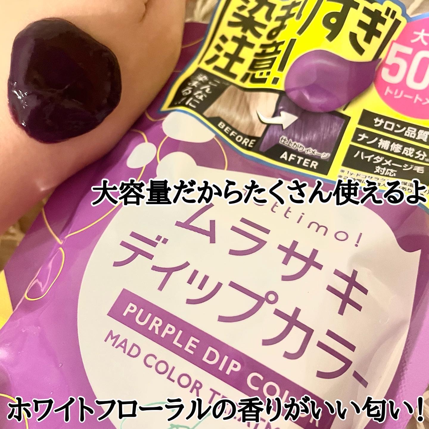 tottimo！ディップカラー/アイケイ/ヘアカラーを使ったクチコミ（2枚目）