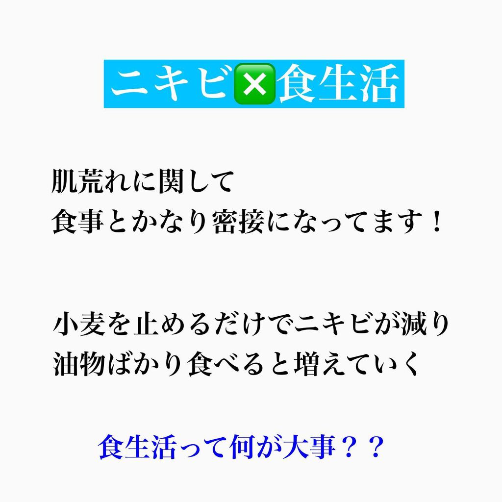 kento@パーソナルスキンケア on LIPS 「こんばんは!けんとです!ニキビと食事会の関連性は以前から取り上..」(2枚目)