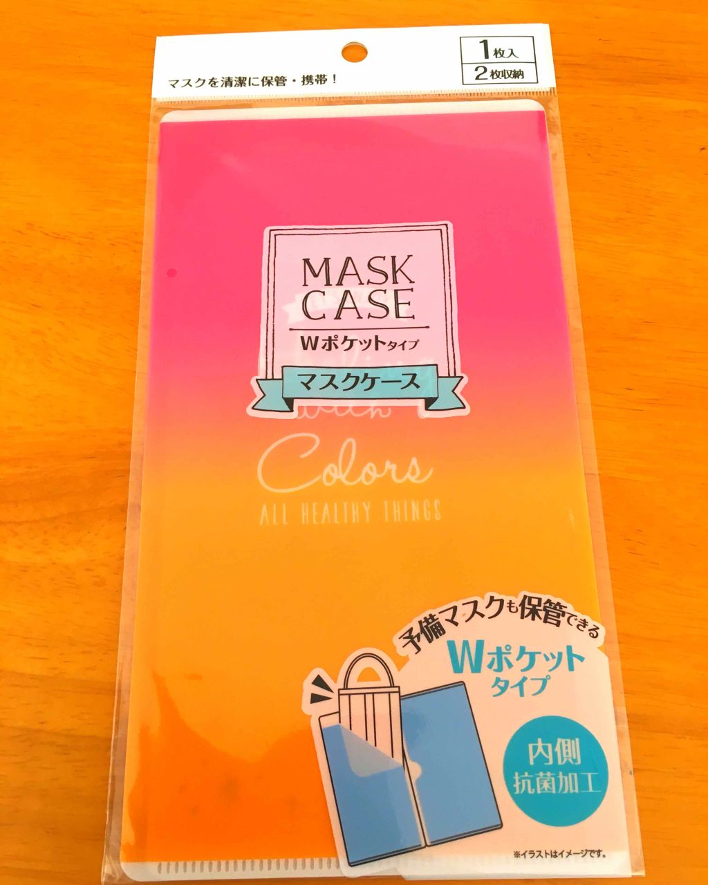 セリア マスクケースグラデーション