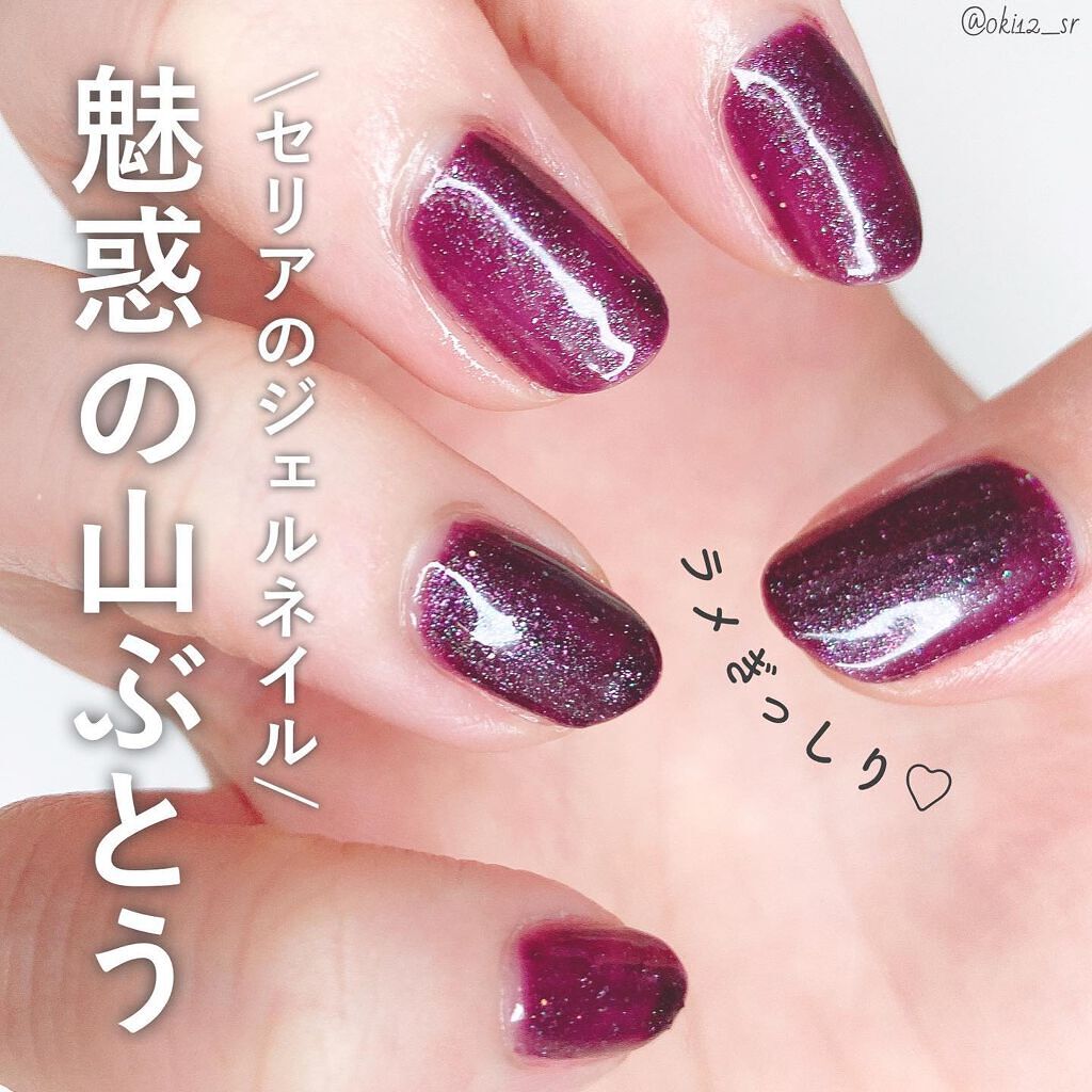 パープルネイルのネイルデザイン】ジェルネイル（ライト対応）｜セリア