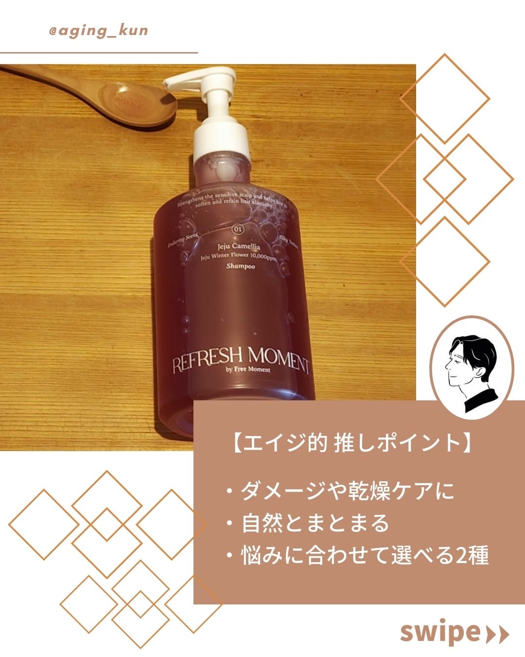 リフレッシュモーメントパフュームシャンプー/トリートメント Jeju Camellia/Free Moment /市販シャンプーを使ったクチコミ（3枚目）