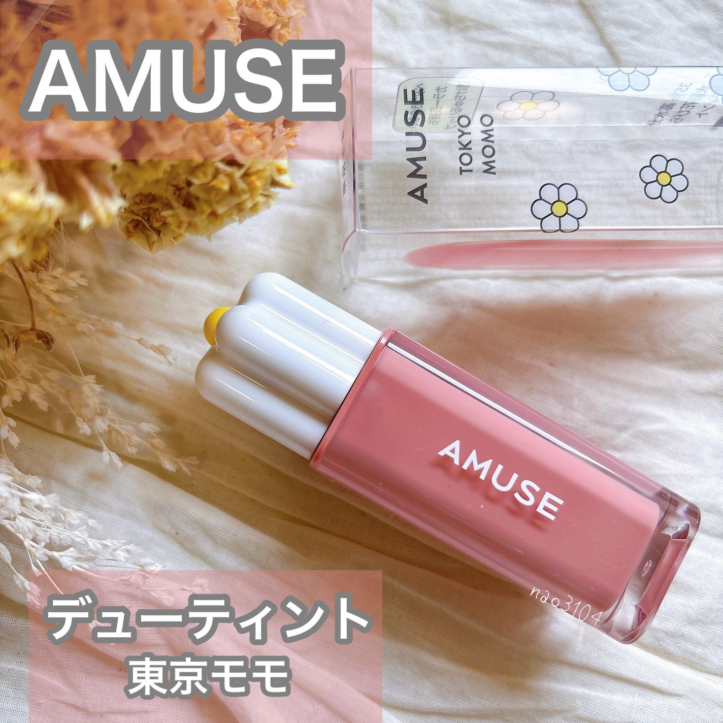 デューティント/AMUSE/リップティントを使ったクチコミ(2枚目)