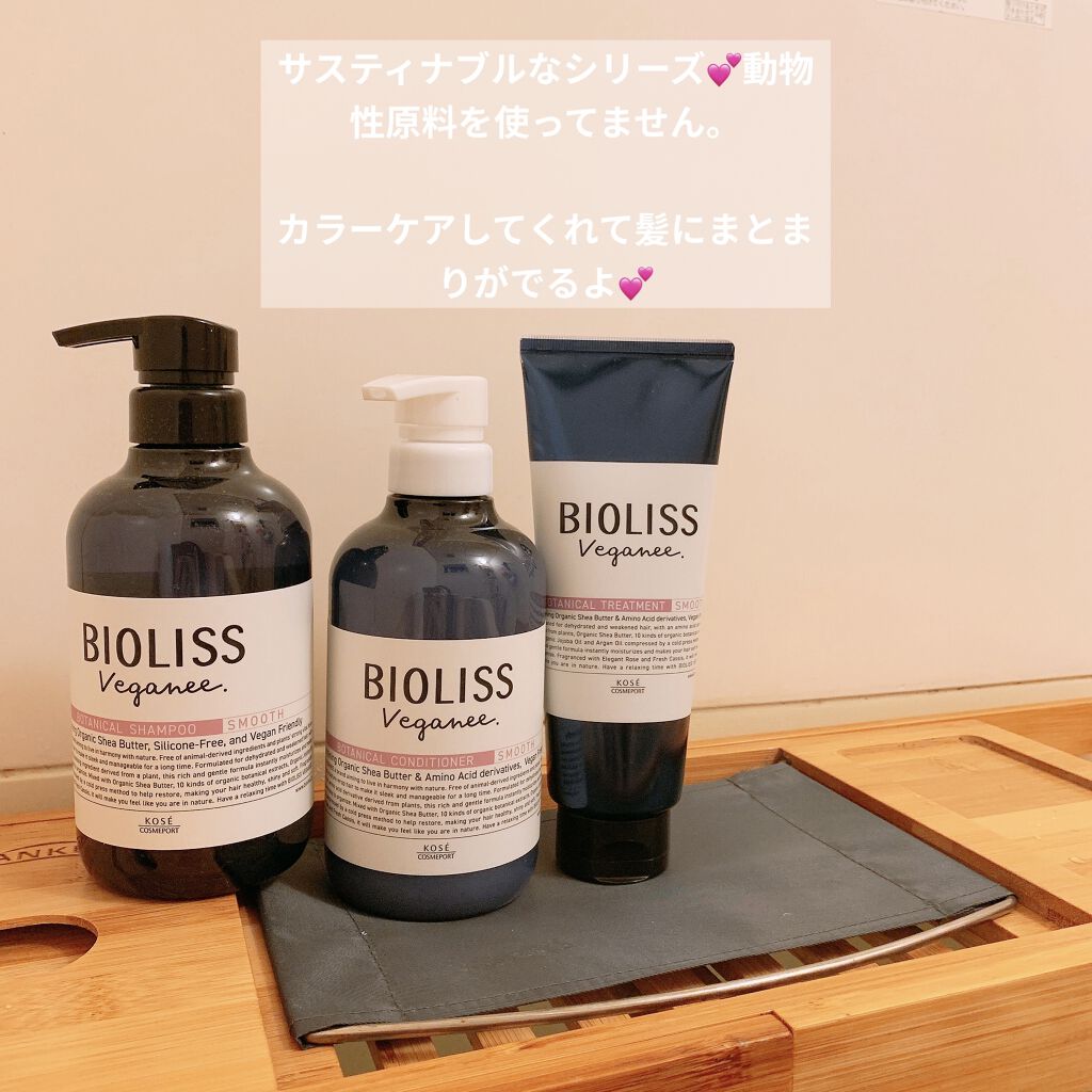 ボタニカル シャンプー／ヘアコンディショナー（スムース）		 シャンプー/ビオリス ヴィーガニー/市販シャンプーを使ったクチコミ（1枚目）