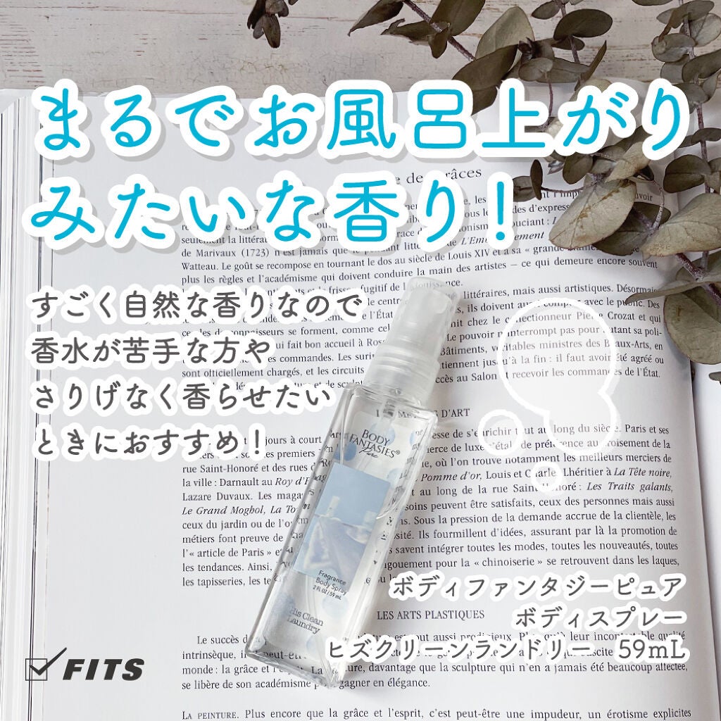 お風呂上がりの香り♡ボデイファンタジーPUREヒズクリーンランドリーをプレゼント🎁（1枚目）