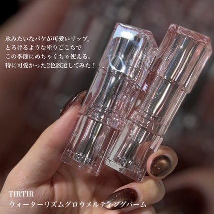 ウォーターリズムグロウメルティングバーム/TIRTIR(ティルティル)/口紅を使ったクチコミ(2枚目)