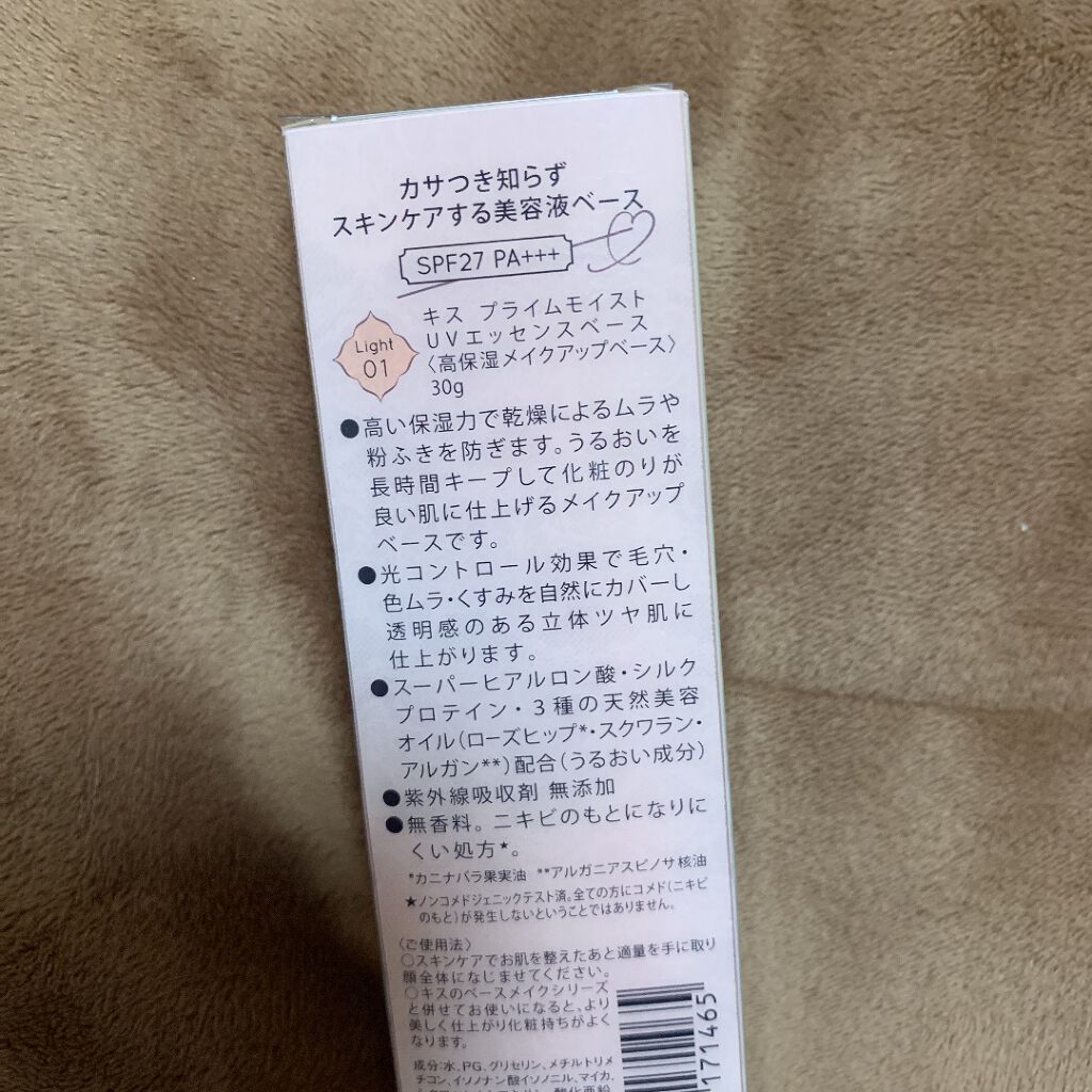 プライムモイスト UV エッセンスベース/KiSS/化粧下地を使ったクチコミ（2枚目）