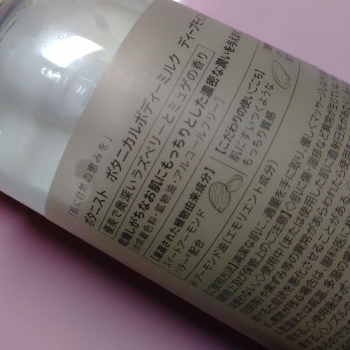 ボタニカルボディーミルク(ディープモイスト)/BOTANIST/ボディミルクを使ったクチコミ(4枚目)