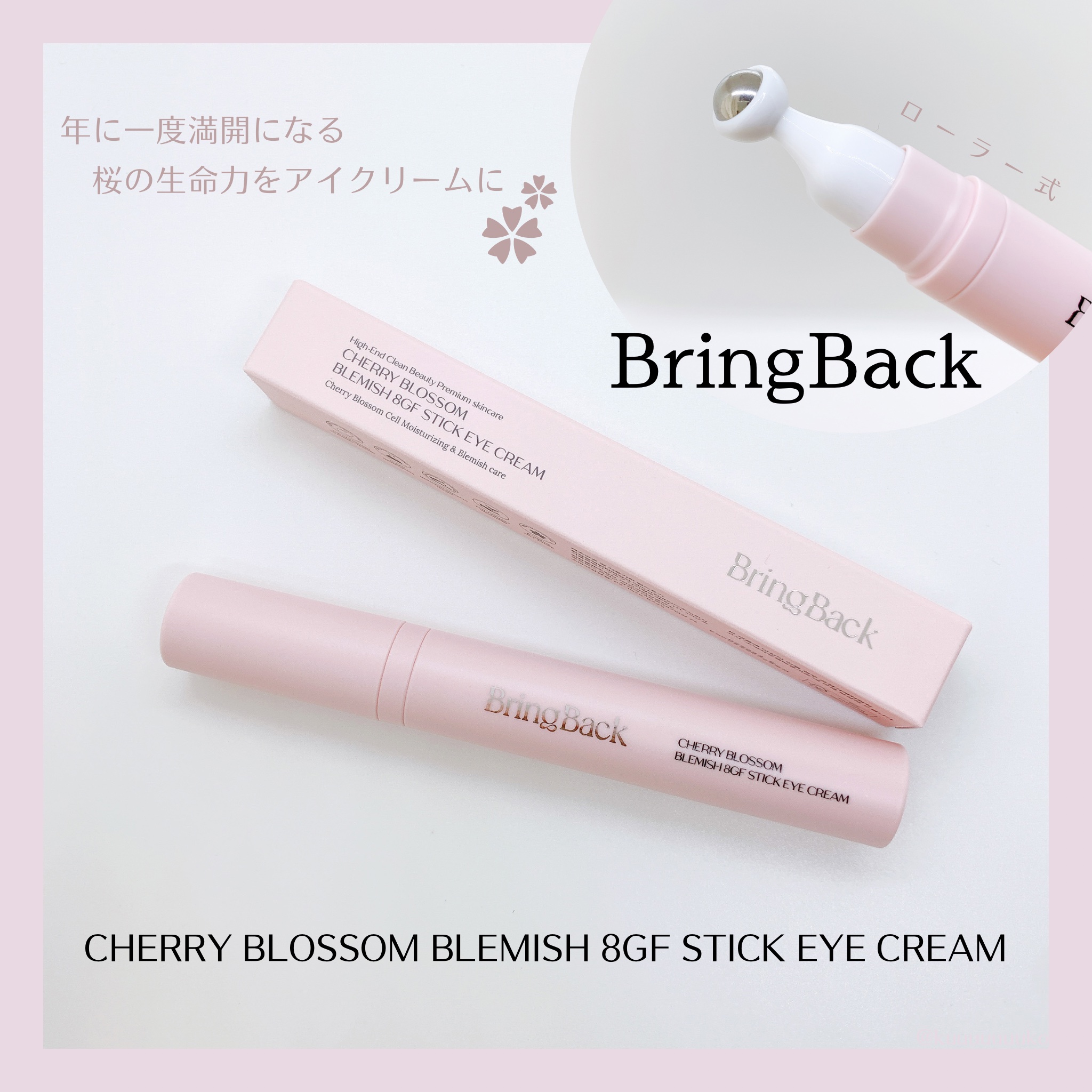 チェリーブロッサム ブレミッシュ 8GF スティック アイクリーム/Bring Back/アイケア・アイクリームを使ったクチコミ（1枚目）