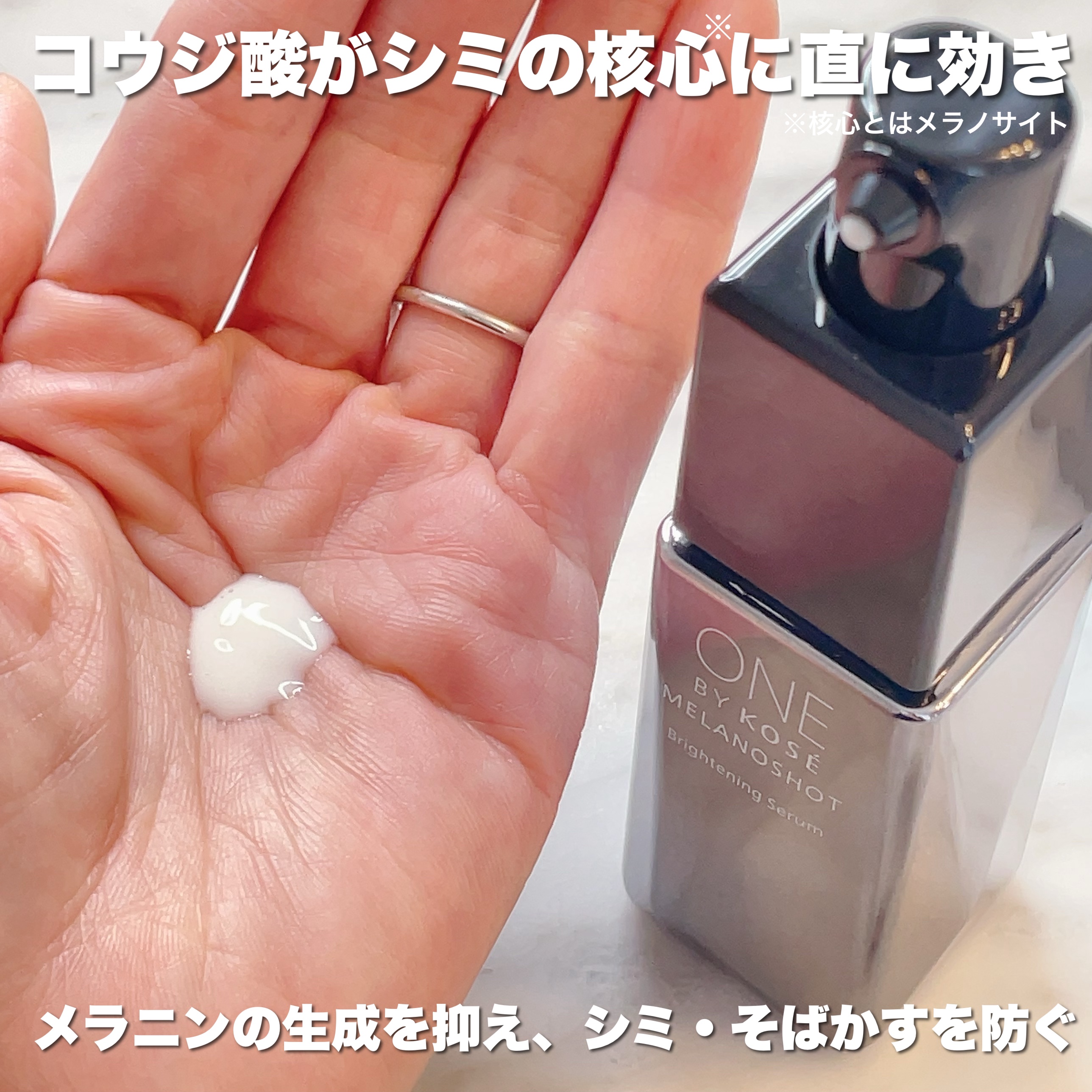 メラノショット W/ONE BY KOSE/美容液を使ったクチコミ（3枚目）