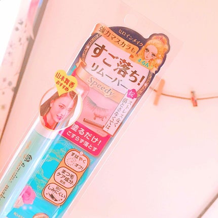 ヒロインメイクSP スピーディーマスカラリムーバー/ヒロインメイク/ポイントメイクリムーバーを使ったクチコミ(1枚目)