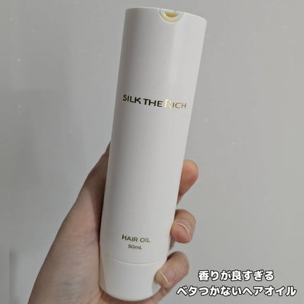 ザ・リッチ ヘアオイルGPF/SILK THE RICH/ヘアオイルを使ったクチコミ(1枚目)
