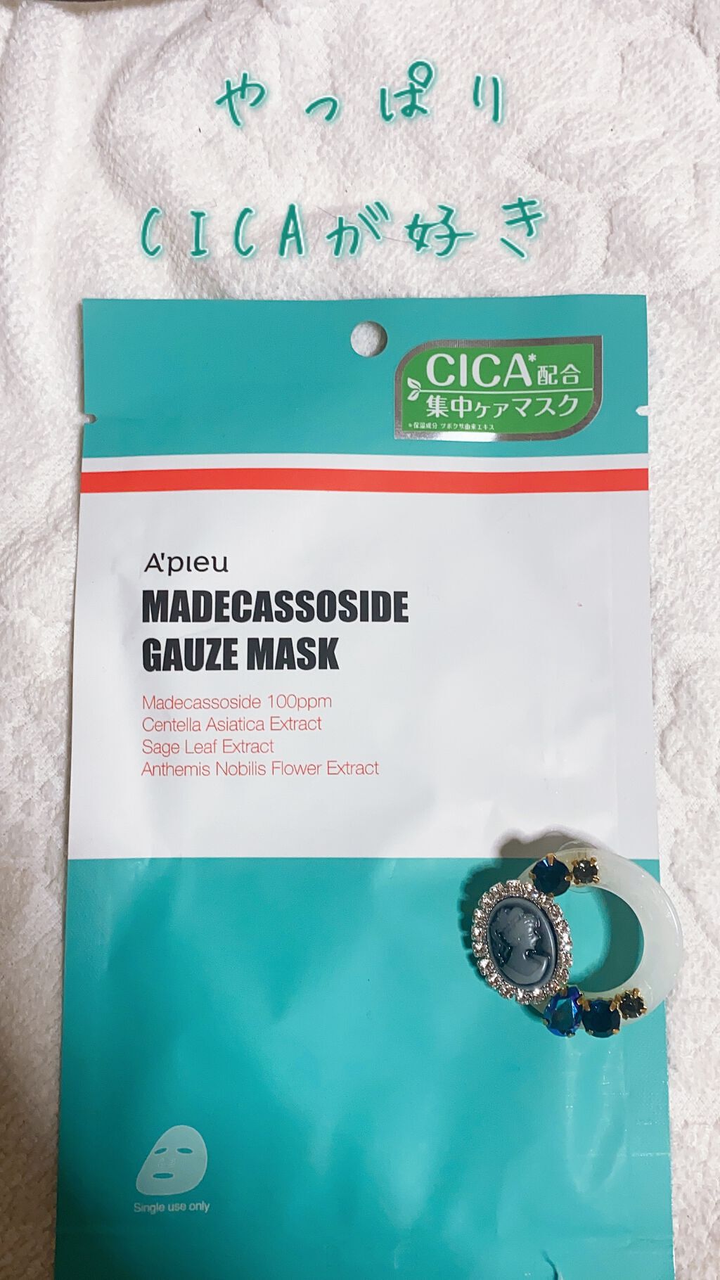 マデカソ　CICAシートマスク/A’pieu/シートマスク・パックを使ったクチコミ（1枚目）