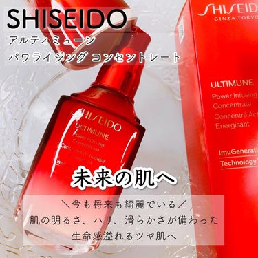 アルティミューン™ パワライジング コンセントレート Ⅲ/SHISEIDO/美容液を使ったクチコミ（1枚目）