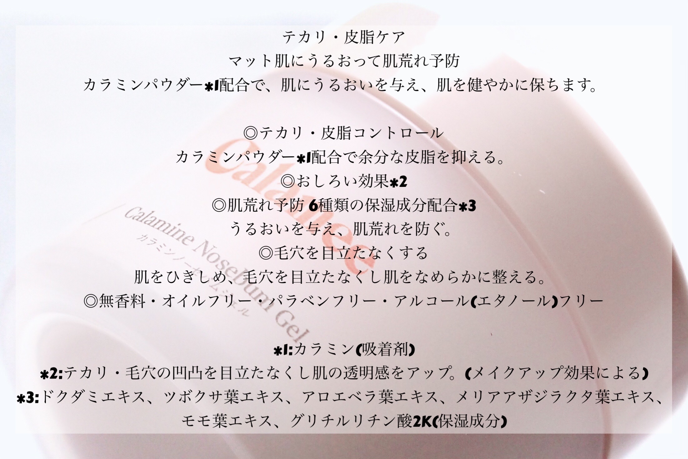 カラミー カラミンノーセバムジェル/Calamee/フェイスクリームを使ったクチコミ（2枚目）