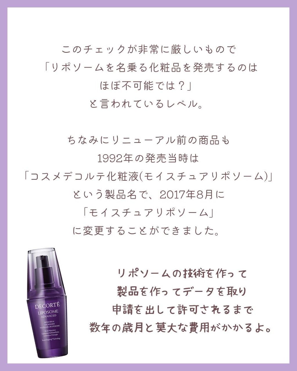 リポソーム アドバンスト リペアセラム/DECORTÉ/美容液を使ったクチコミ(5枚目)
