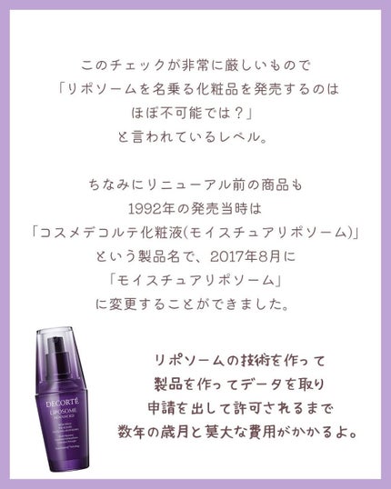 リポソーム アドバンスト リペアセラム/DECORTÉ/美容液を使ったクチコミ(5枚目)