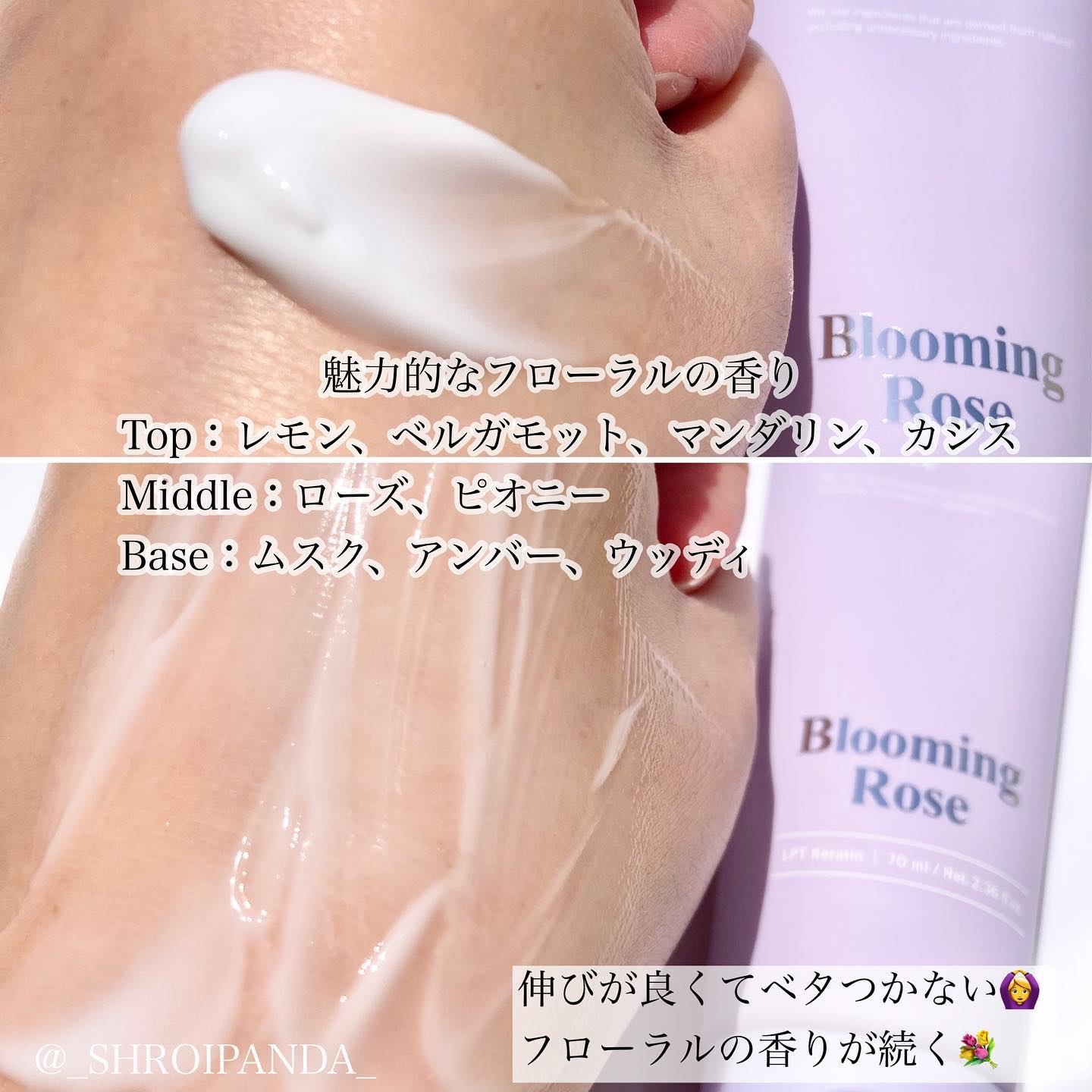 LPT Keratin パフュームヘアエッセンス Blooming Rose/Daleaf/ヘアミルクを使ったクチコミ（3枚目）