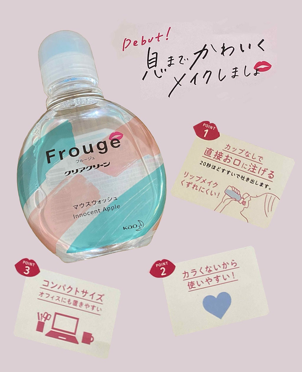 Frouge(フルージュ)/Frouge/マウスウォッシュ・スプレーを使ったクチコミ(1枚目)