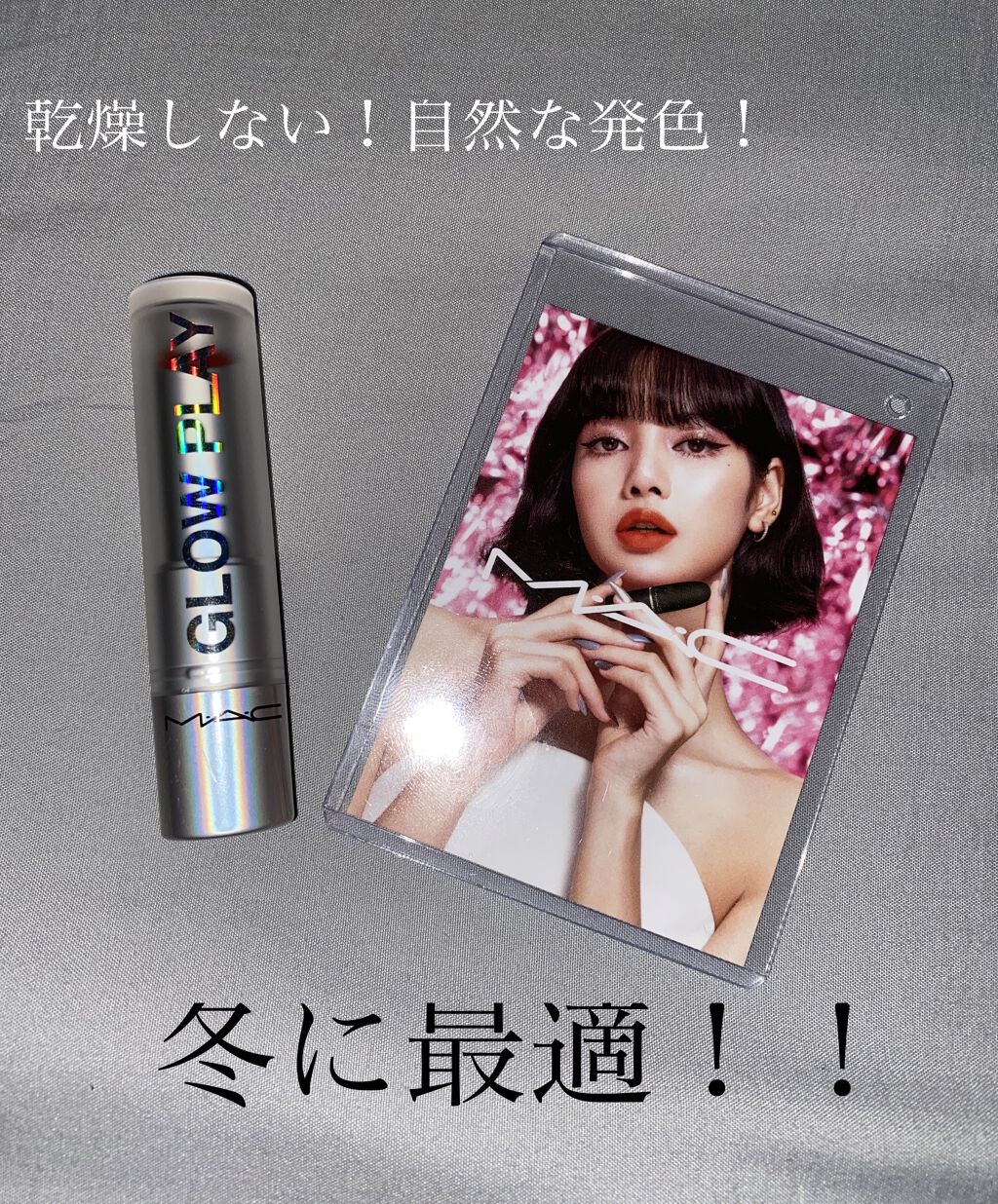 グロー プレイ リップ バーム ザット ティックルズ!/M・A・C/リップバームを使ったクチコミ（1枚目）