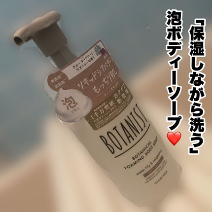 ボタニカルフォーミング ボディーソープ(モイスト)/BOTANIST/ボディソープを使ったクチコミ(1枚目)