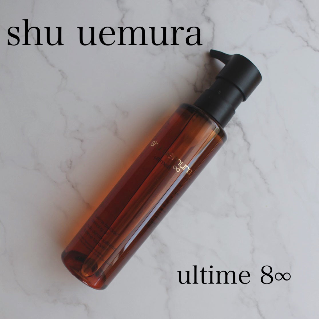 アルティム8∞ スブリム ビューティ クレンジング オイルn/shu uemura/オイルクレンジングを使ったクチコミ(1枚目)