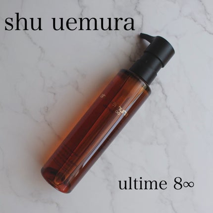 アルティム8∞ スブリム ビューティ クレンジング オイルn/shu uemura/オイルクレンジングを使ったクチコミ(1枚目)