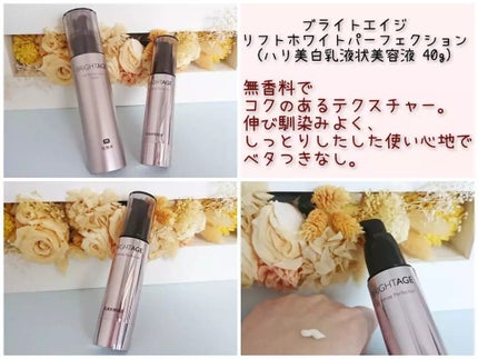 リフトホワイト パーフェクション/BRIGHTAGE/美容液を使ったクチコミ(1枚目)