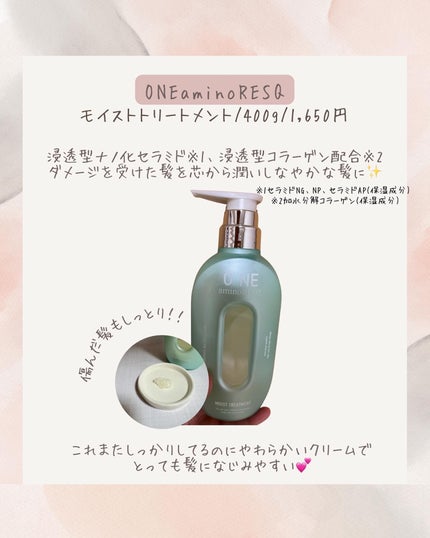 sumiko@フォロバ100 on LIPS 「ONEaminoRESQのシャンプー&トリートメントのご紹介で..」(4枚目)