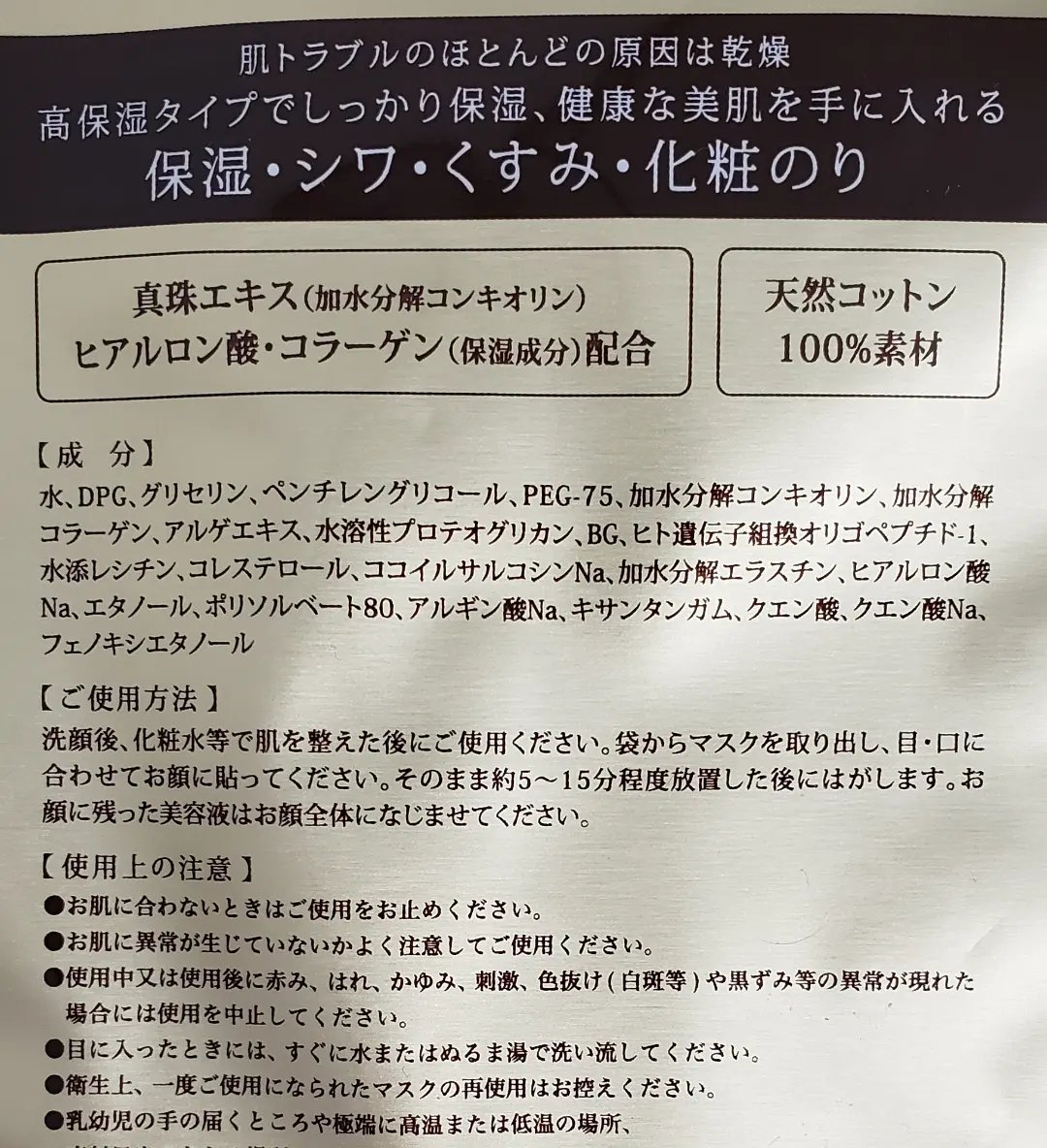 madama･hada 高保湿パールマスクシート/madama･hada（真珠肌）/シートマスク・パックを使ったクチコミ（3枚目）
