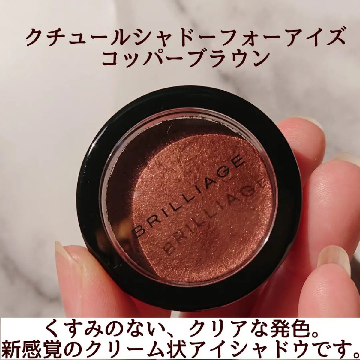 クチュールシャドーフォーアイズ/ブリリアージュ/ジェル・クリームアイシャドウを使ったクチコミ（2枚目）