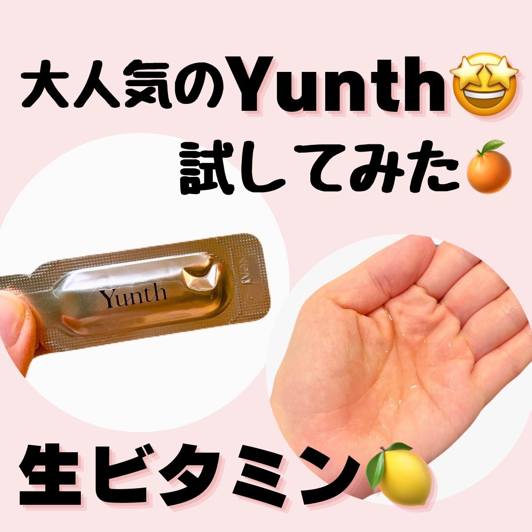 生VC美白美容液/Yunth/美容液を使ったクチコミ(1枚目)