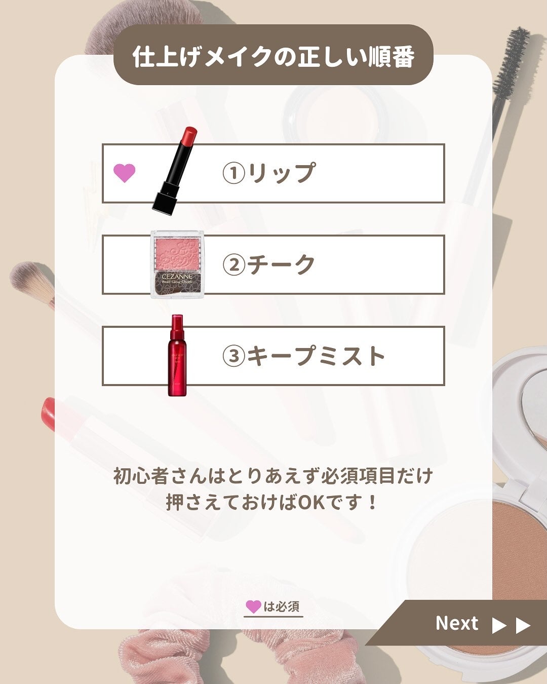 みぃ¦知識0から垢抜けるメイク術 on LIPS 「これからメイクを始める人へ🐥⸒⸒メイクの流れを覚えておけばあ..」(8枚目)