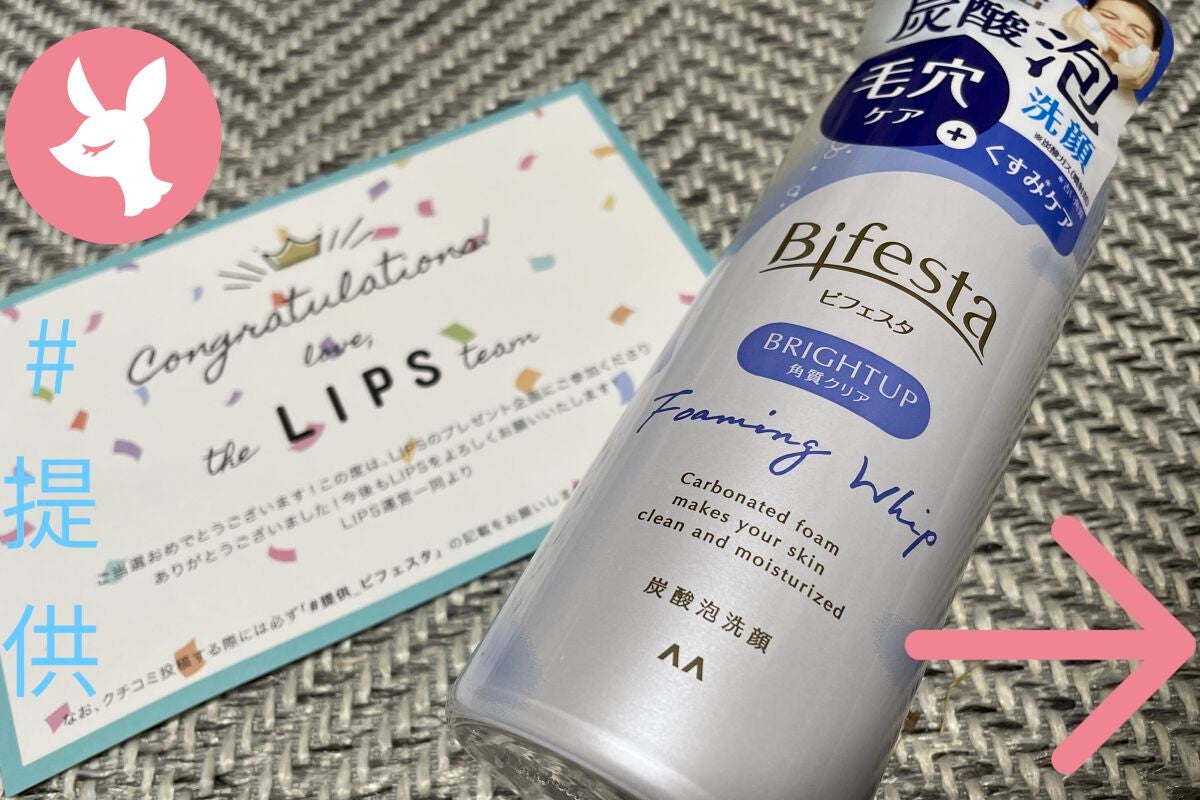 泡洗顔 ブライトアップ/ビフェスタ/泡洗顔を使ったクチコミ(1枚目)