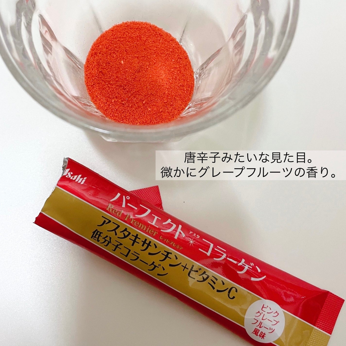 パーフェクトアスタコラーゲン パウダー レッドプレミア /パーフェクトアスタシリーズ/美容サプリメントを使ったクチコミ(2枚目)