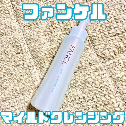 マイルドクレンジング オイル/ファンケル/オイルクレンジングを使ったクチコミ(1枚目)