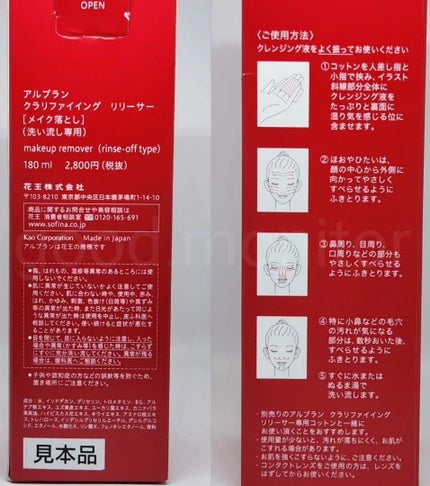 クラリファイイング リリーサー/ALBLANC/クレンジングウォーターを使ったクチコミ(2枚目)