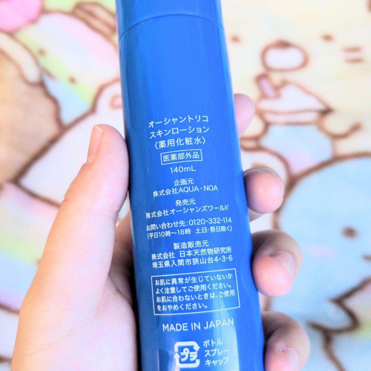 オーシャントリコ スキンローション(ミストタイプ)/OCEAN TRICO/ミスト状化粧水を使ったクチコミ（2枚目）