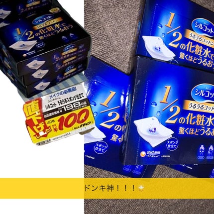 シルコット うるうるコットン/シルコット/コットンを使ったクチコミ(1枚目)