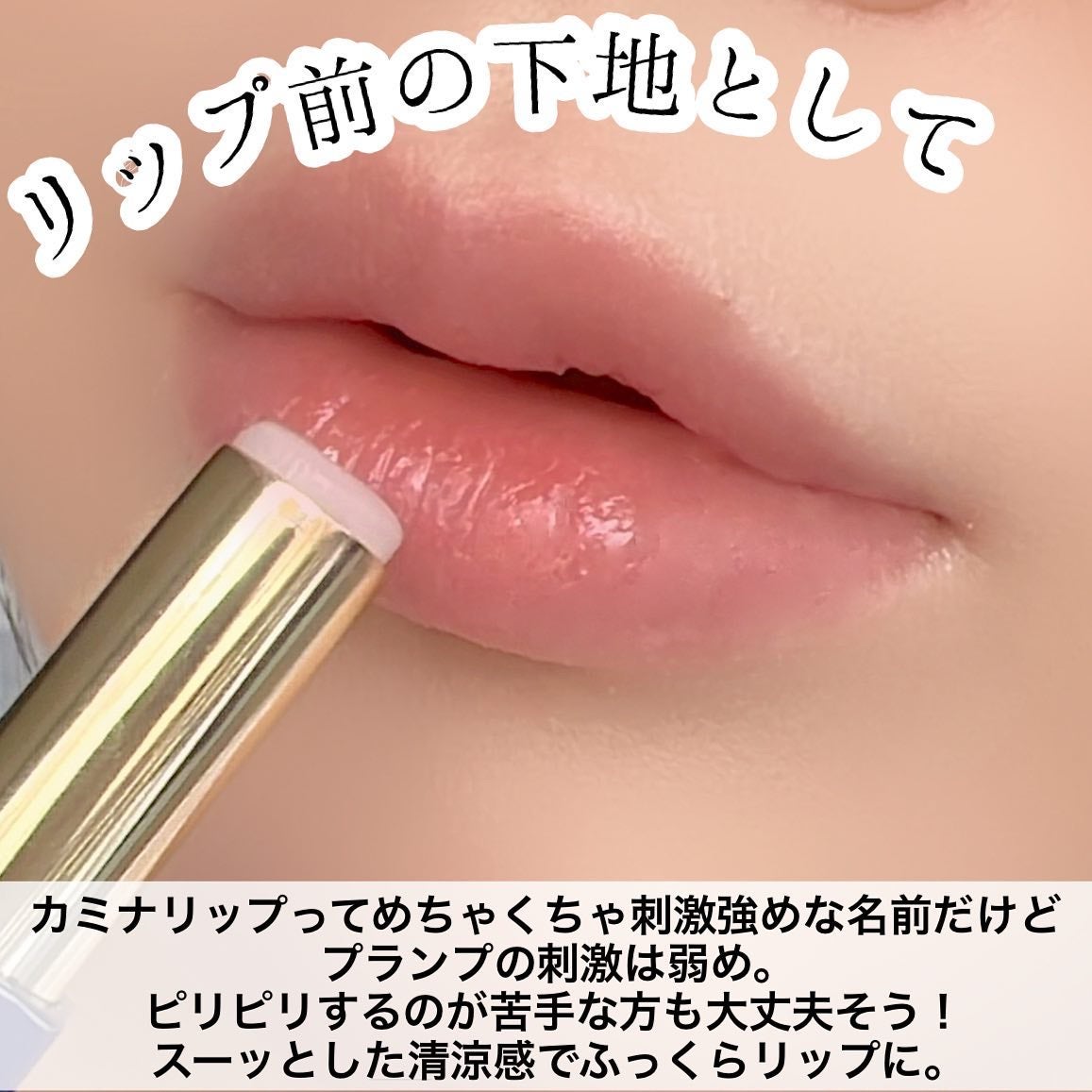 カミナリップ/t8k/リッププランパーを使ったクチコミ(4枚目)