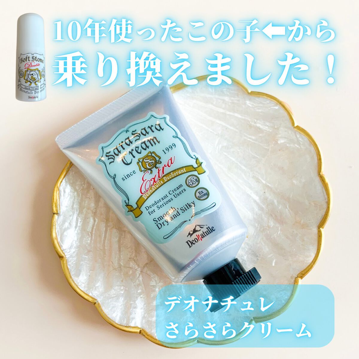 さらさらクリーム/デオナチュレ/デオドラント・制汗剤を使ったクチコミ（1枚目）